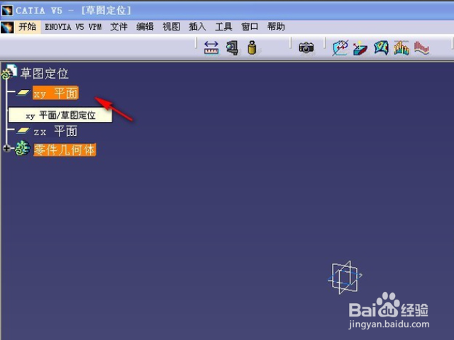 CATIA v5怎么用xy平面