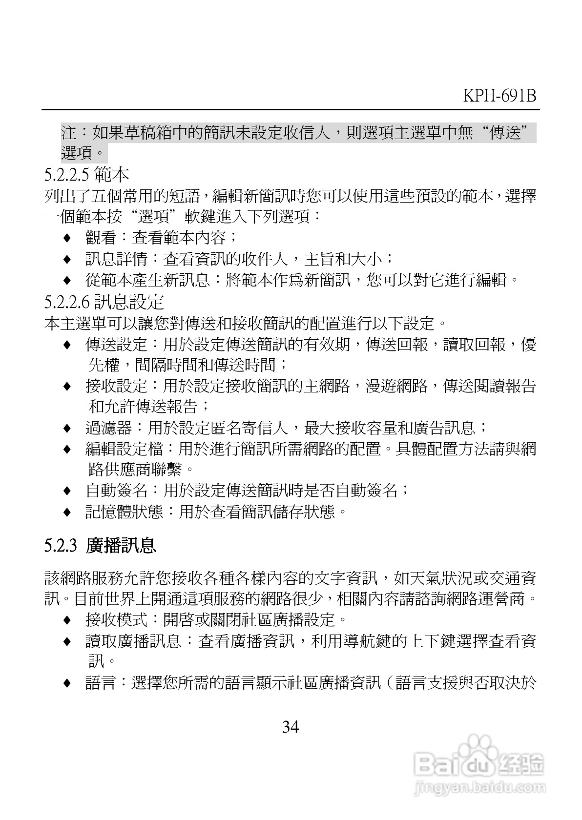 旺德电通KPH-691B MP4超薄影音手机说明书:[4]