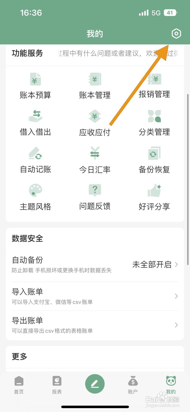 如何在熊猫记账中显示隐藏账户