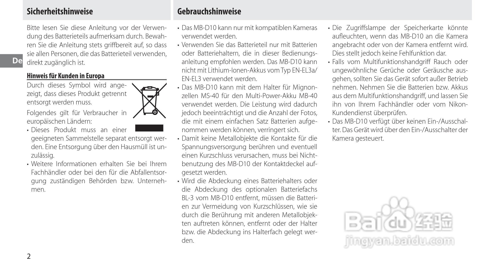 NIKON MB-D10多功能电池匣使用说明书:[3]