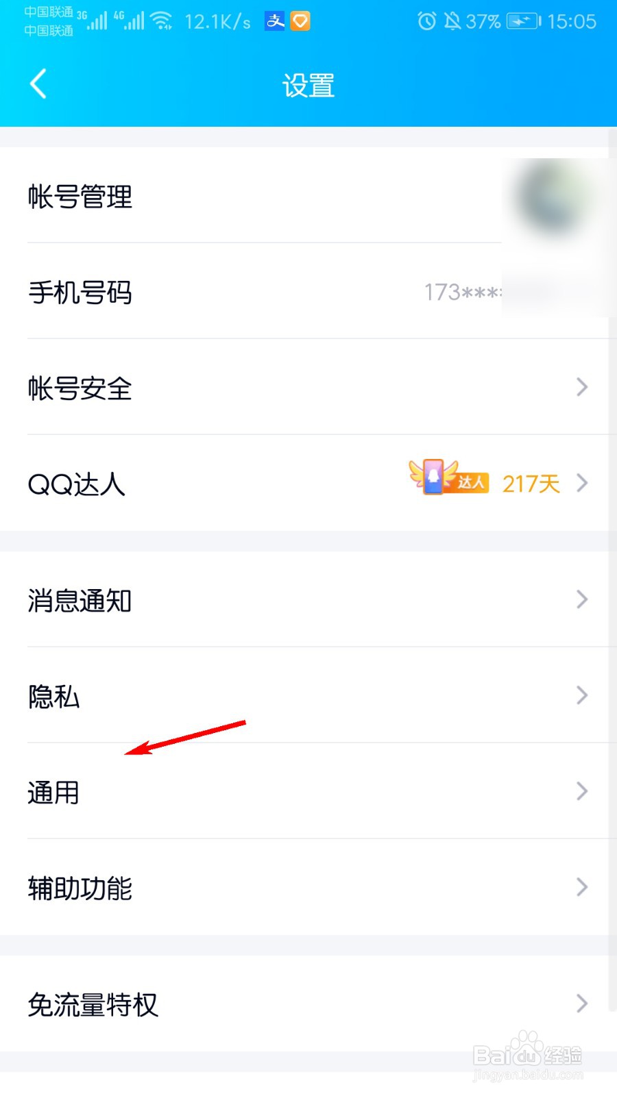 手机QQ怎么打开青少年模式