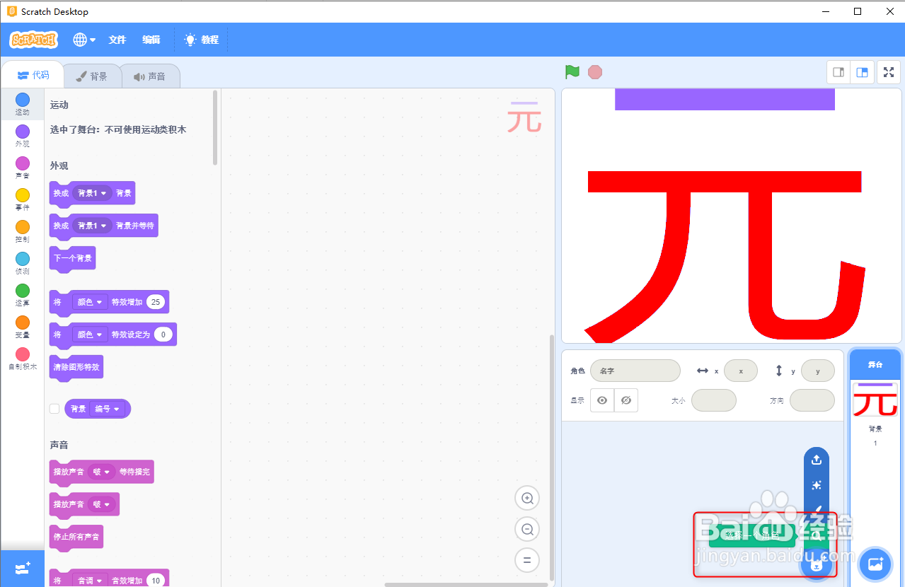 scratch3.0设计一个角色的大小和颜色