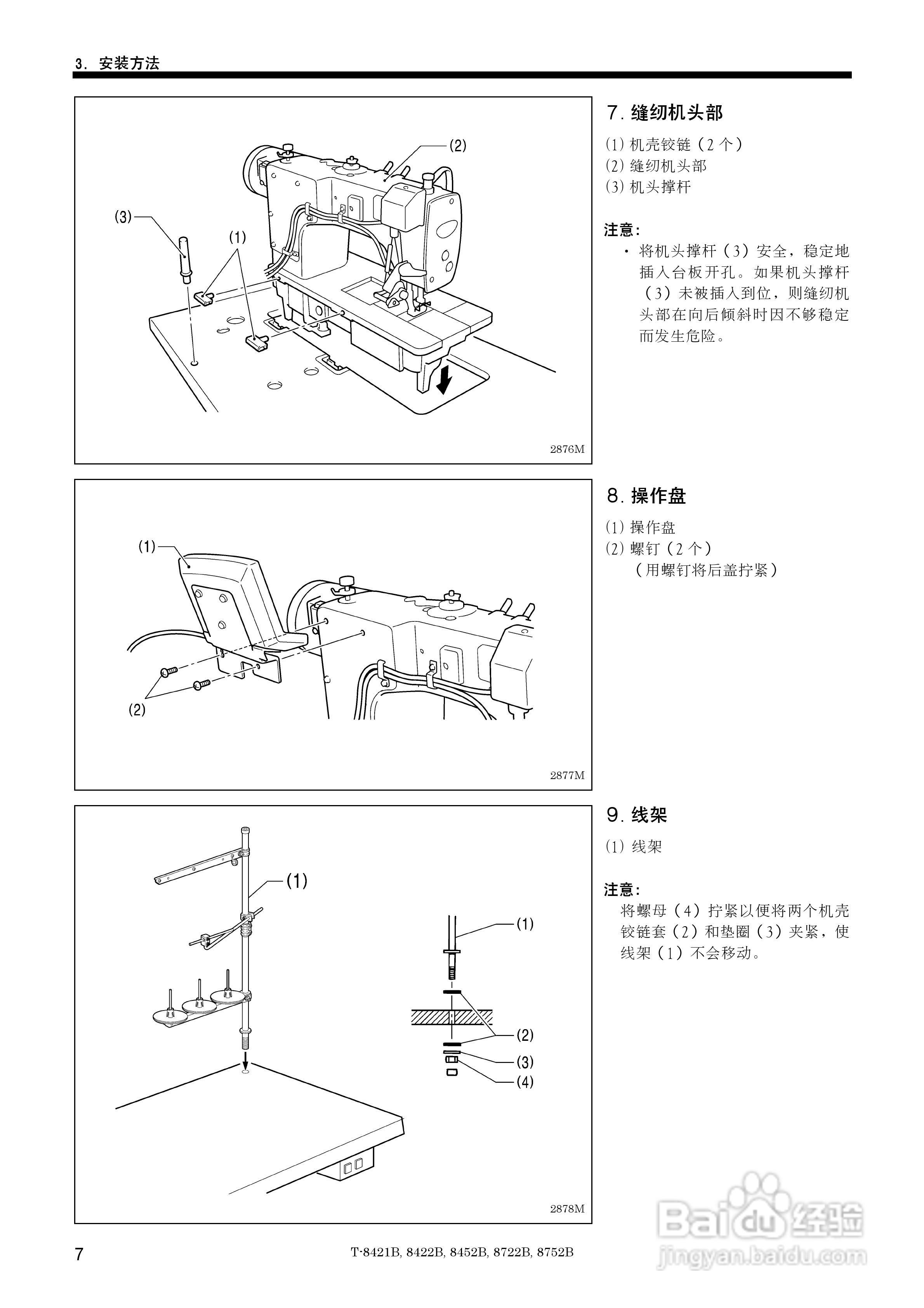 brother T-8421B缝纫机说明书:[2]