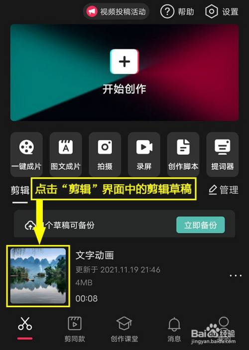 剪映如何修改文字动画