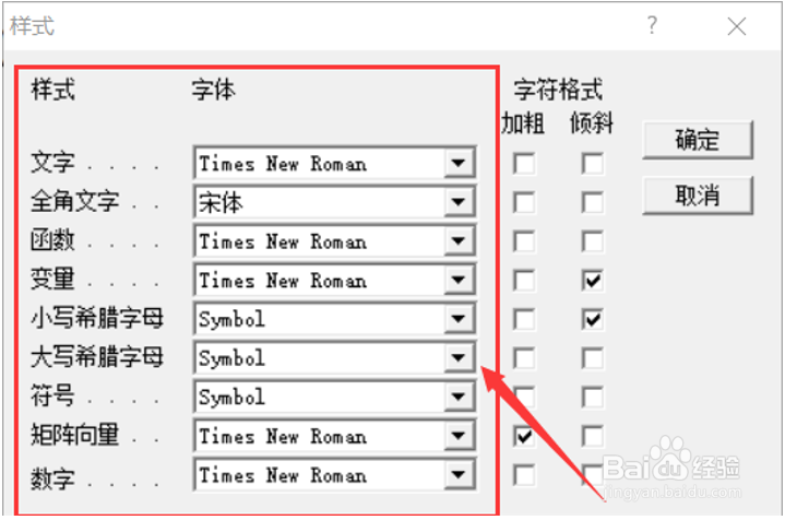 如何更改Word公式的字体