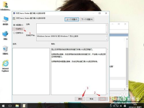 win10系统如何禁止Aero Shake功能