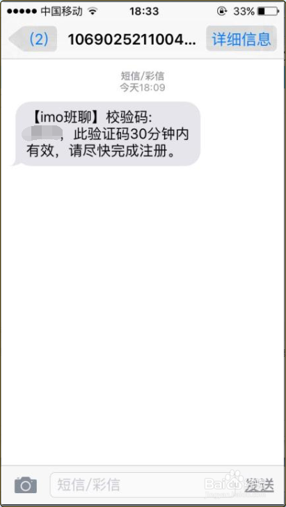 imo班聊手机端如何注册加入班聊？