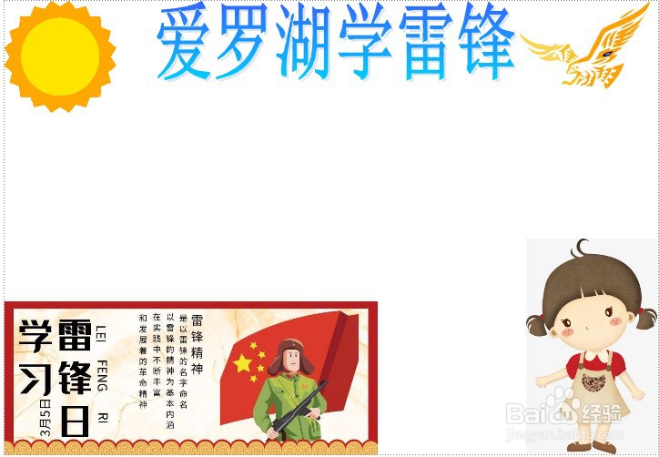 爱罗湖学雷锋手抄报