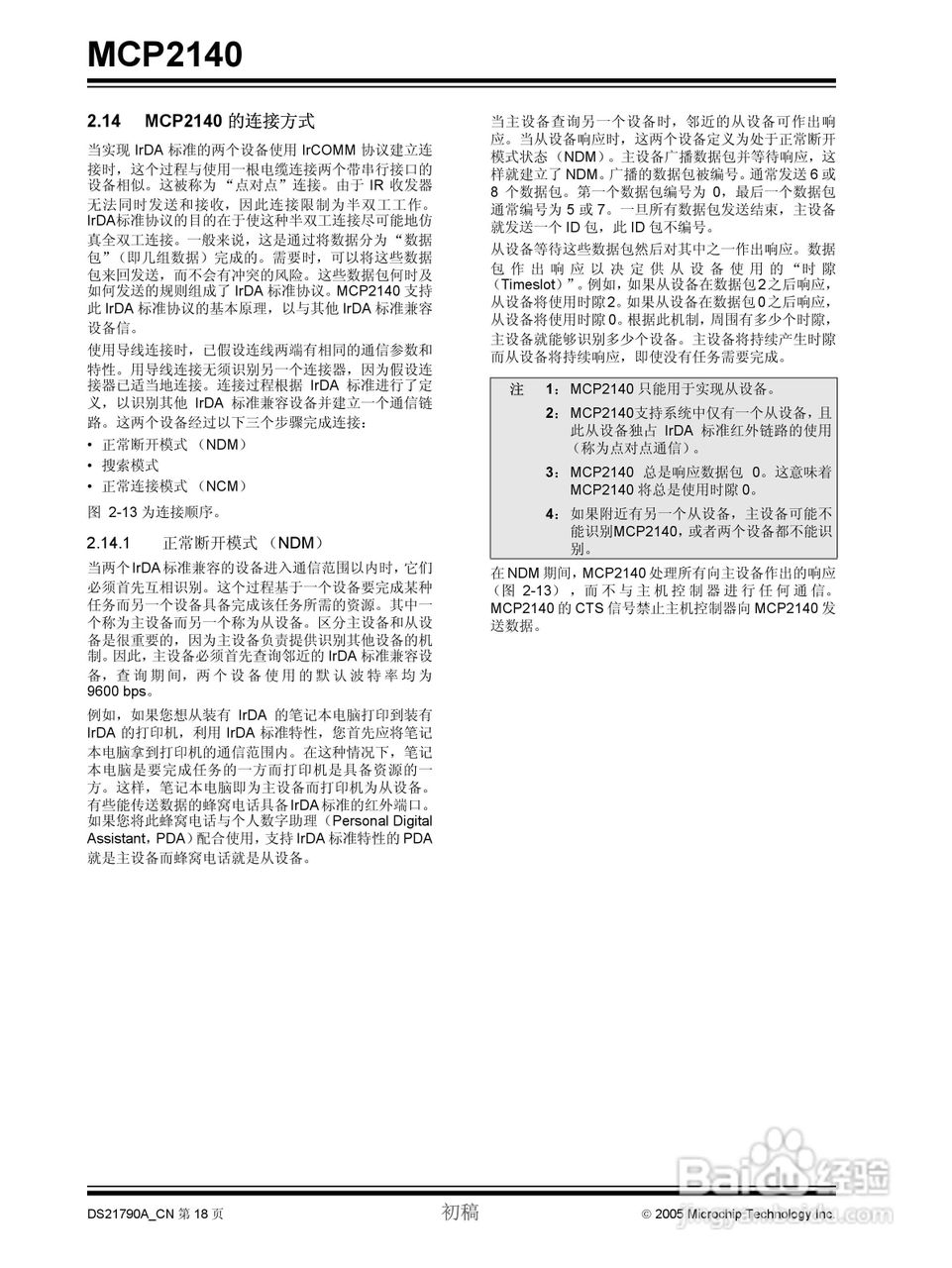 MICROCHIP MCP2140控制器说明书:[2]