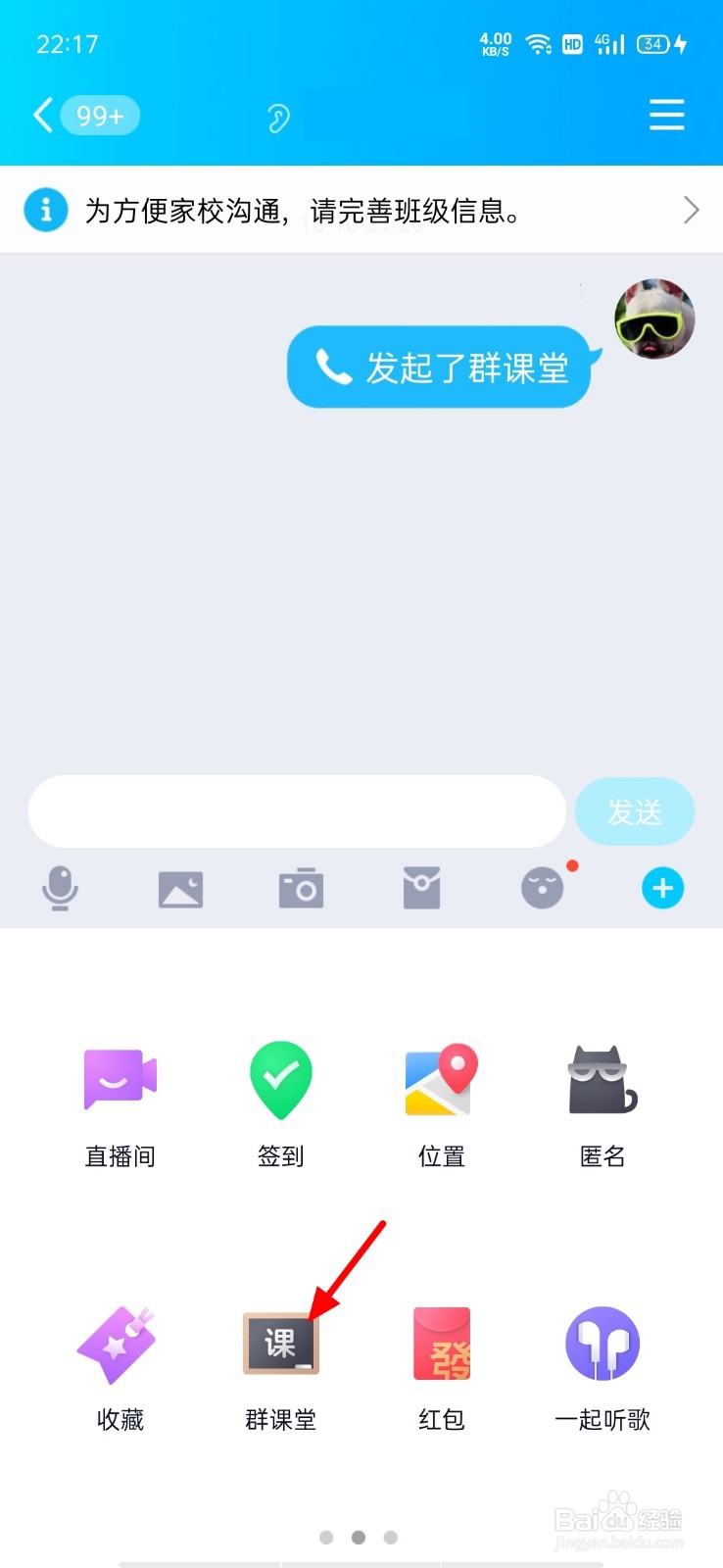 qq群课堂在哪里找