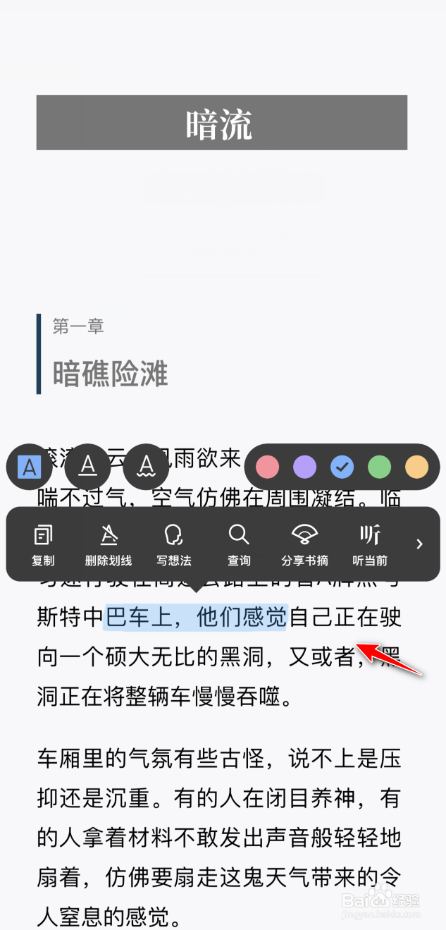 微信读书划线颜色怎么选择
