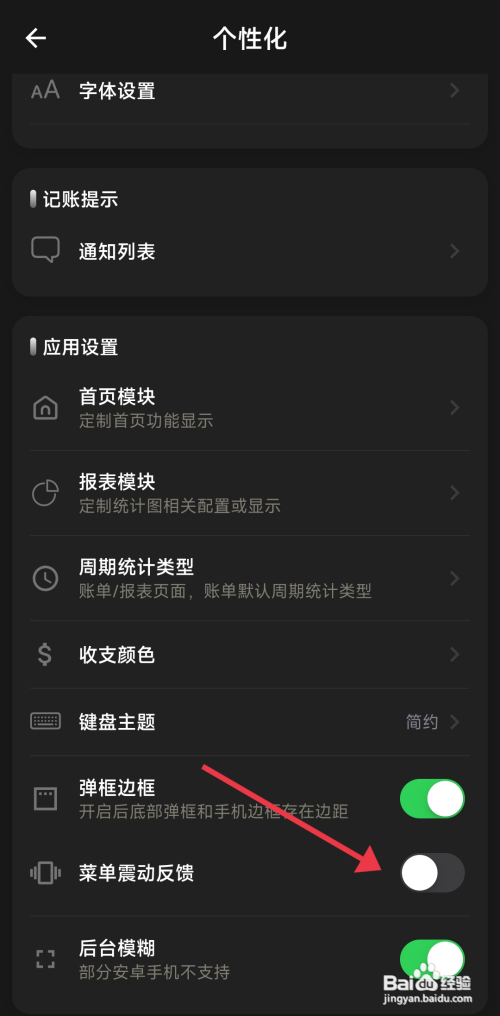 小青账开启菜单震动反馈怎么做