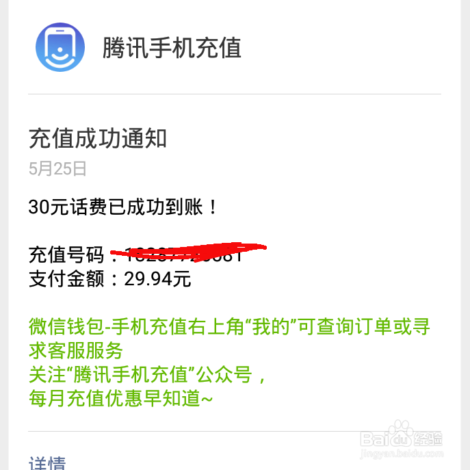 用微信怎么交话费