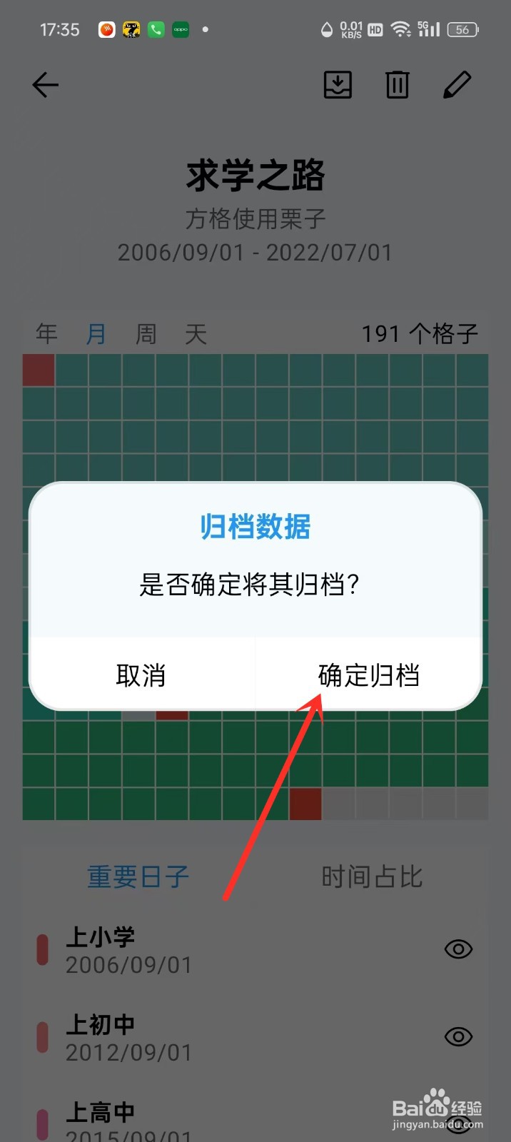 《纪念盒子》怎么归档方格内容