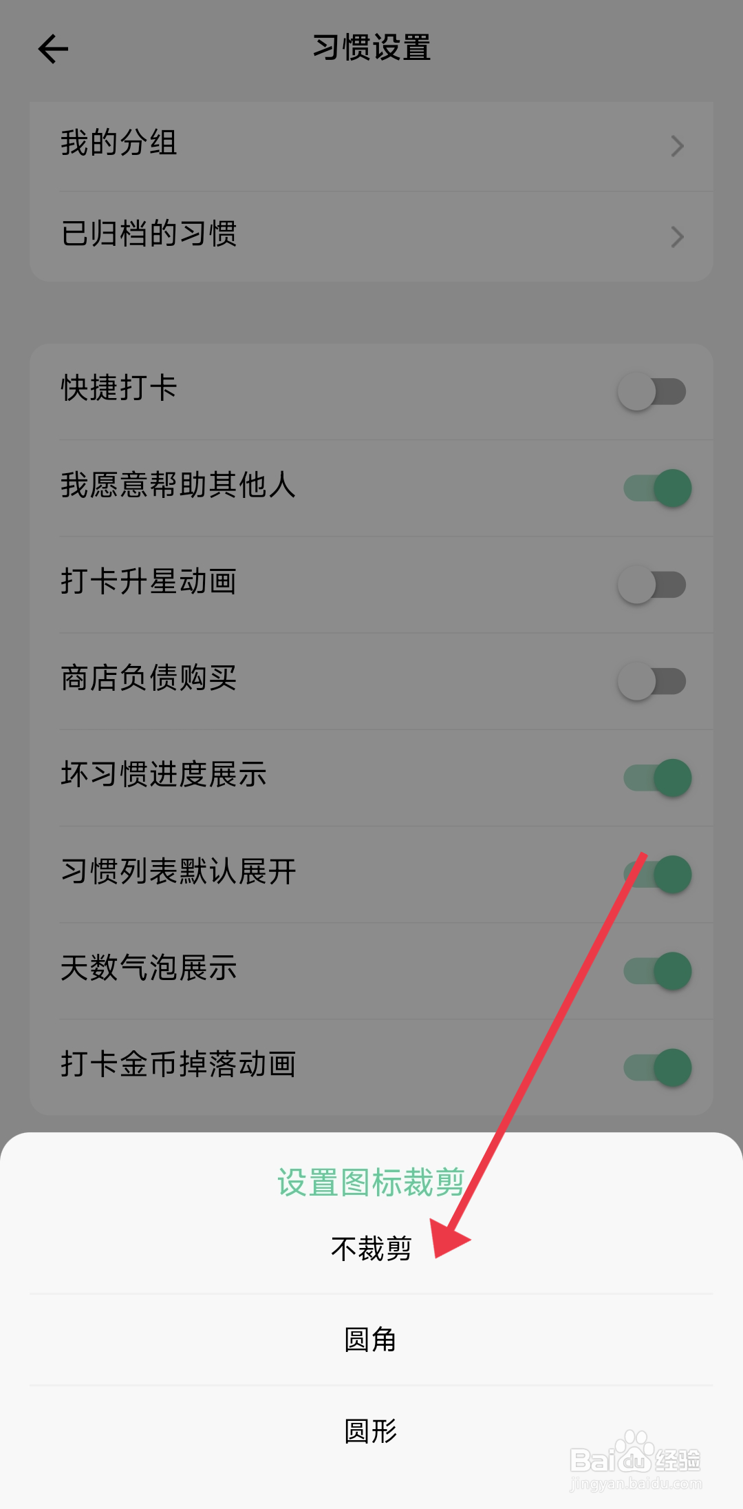 小光芒怎么设置圆角图标