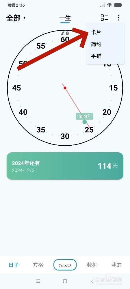 《纪念盒子》日子样式怎么修改为卡片