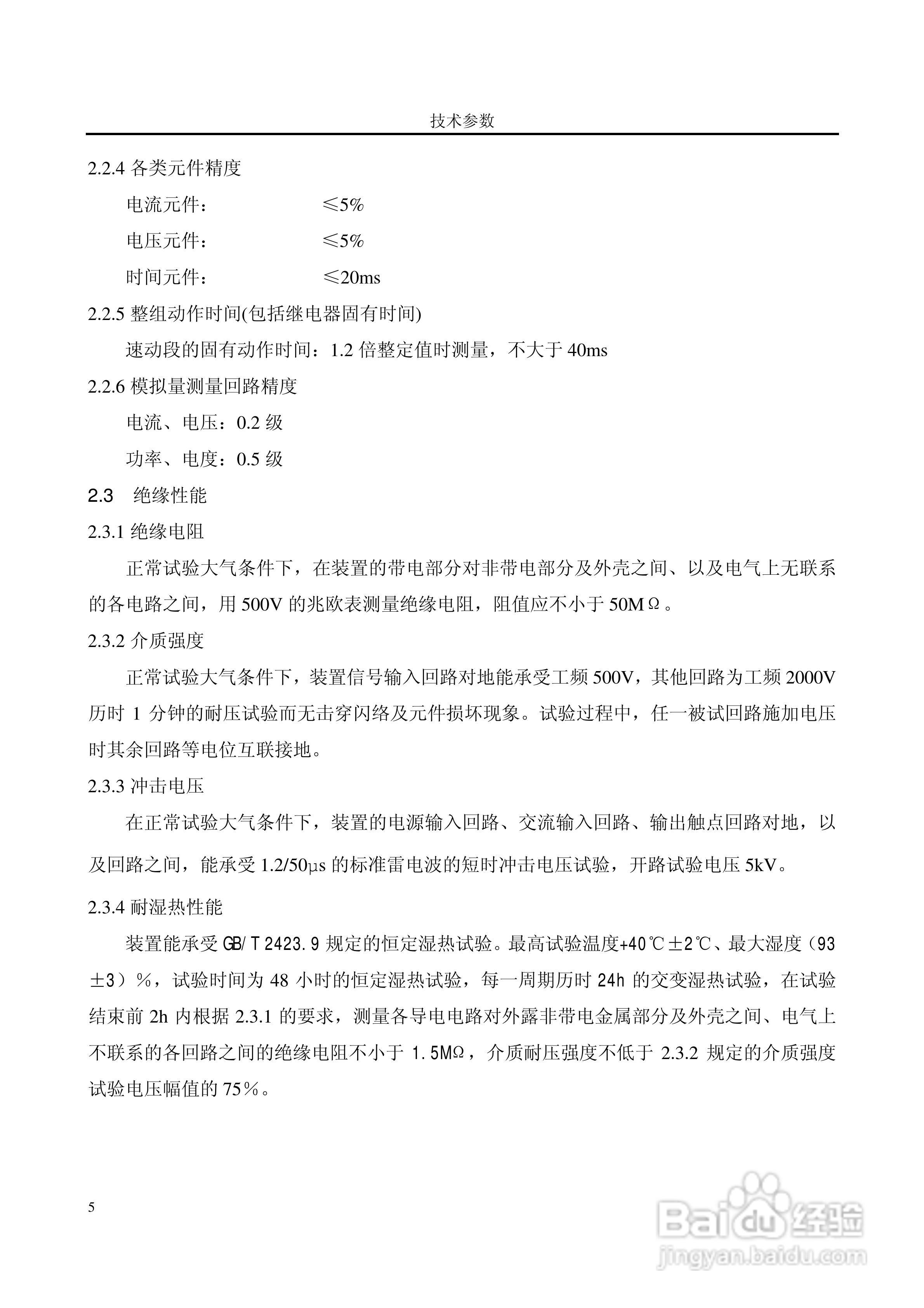 国电南自PST649E数字式厂用变压器保护装置使用说明书:[1]