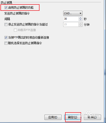 FTPRush如何启用防止被踢的功能设置