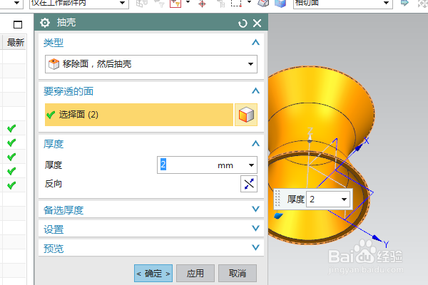 UG10.0练习三维建模八百五十二之圆台镜像抽壳