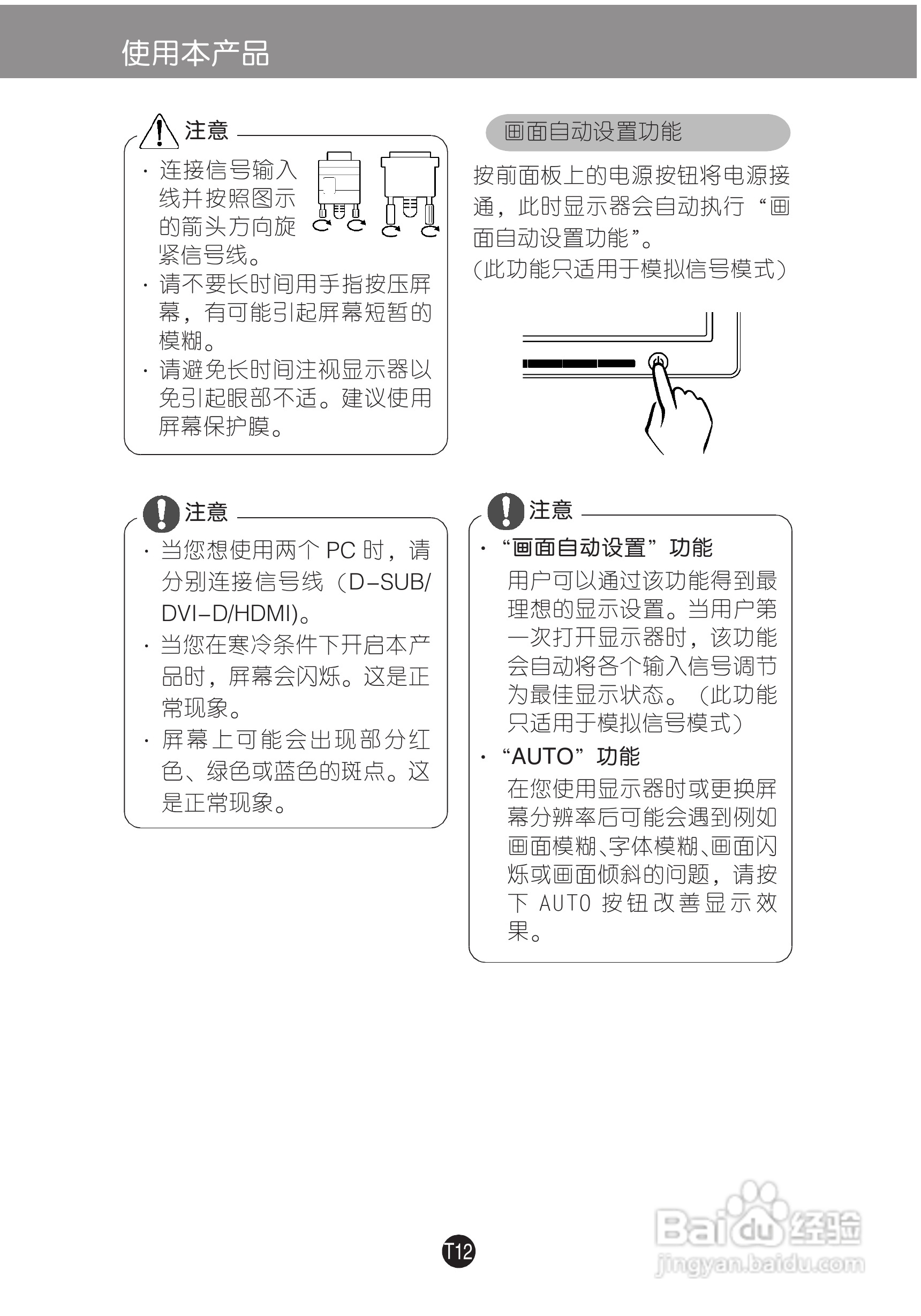 LG D2542P液晶显示器使用说明书:[2]