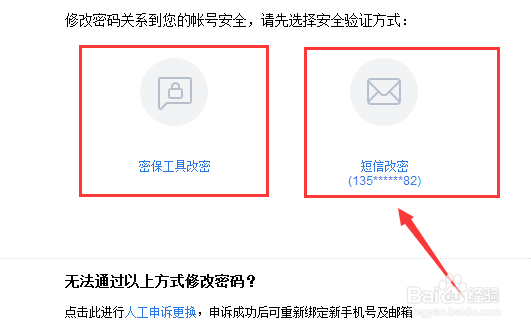 如何修改你的百度账号密码
