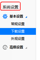 迅雷极速版；恢复默认设置。