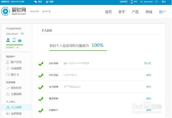 爱财网实名认证和银行卡绑定教程