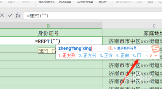 怎么使用WPS制作身份证的数字格子