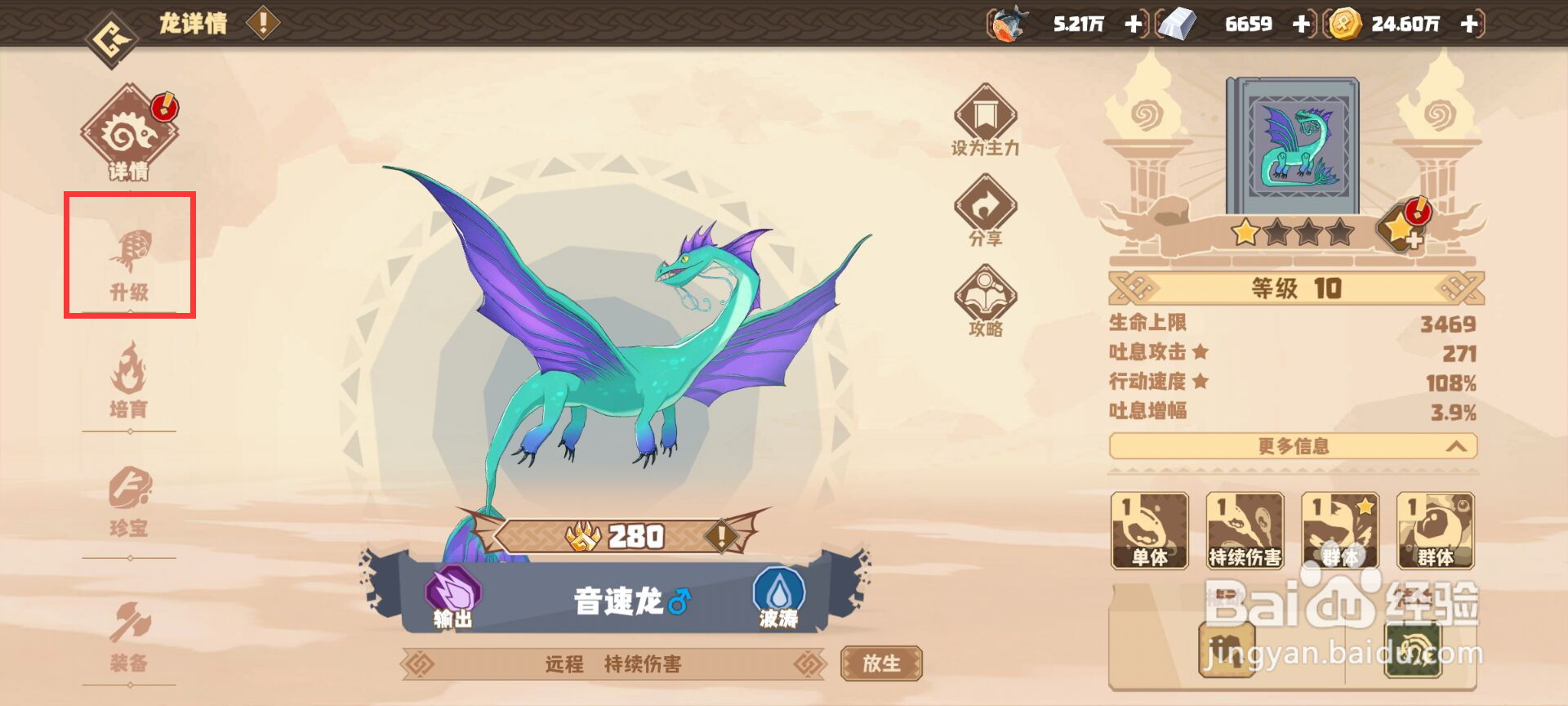 驯龙高手旅程怎么升级音速龙