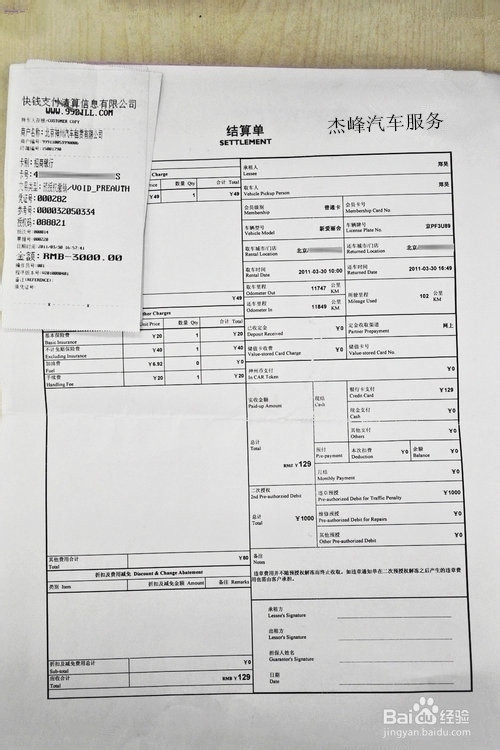 租车流程分享