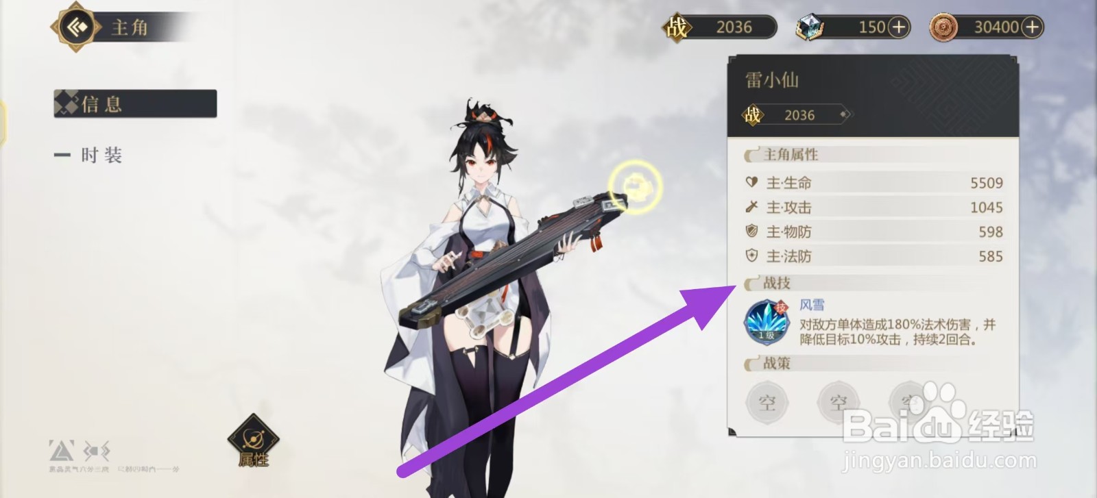 启明幻歌如何查看雷小仙的主战技？