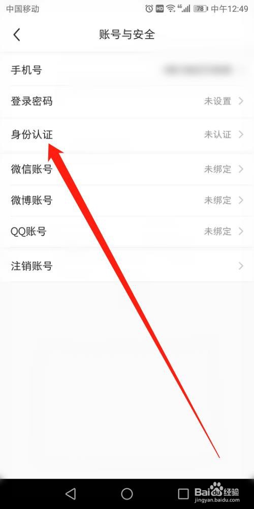小红书怎么实名认证
