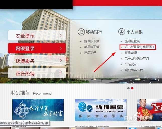华夏银行网上银行登录_华夏u盾怎么用来登录网银