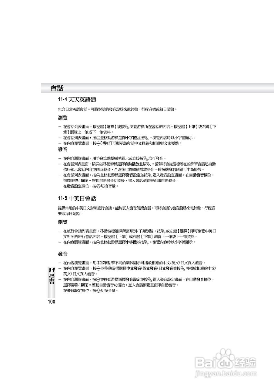OKWAP S858手机说明书:[11]