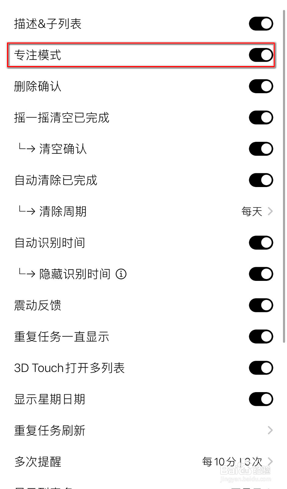 番茄猫如何设置专注模式停用