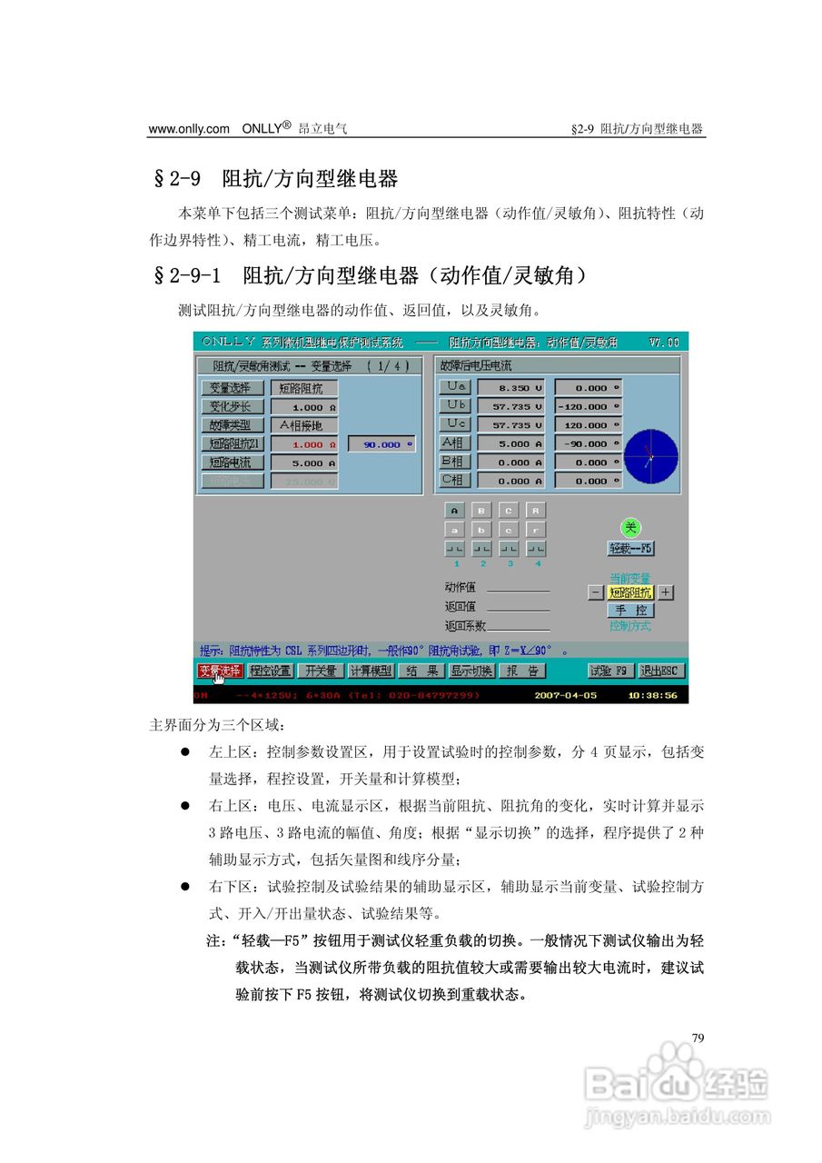 昂立ONLLY系列微机型继电保护测试系统用户手册:[9]