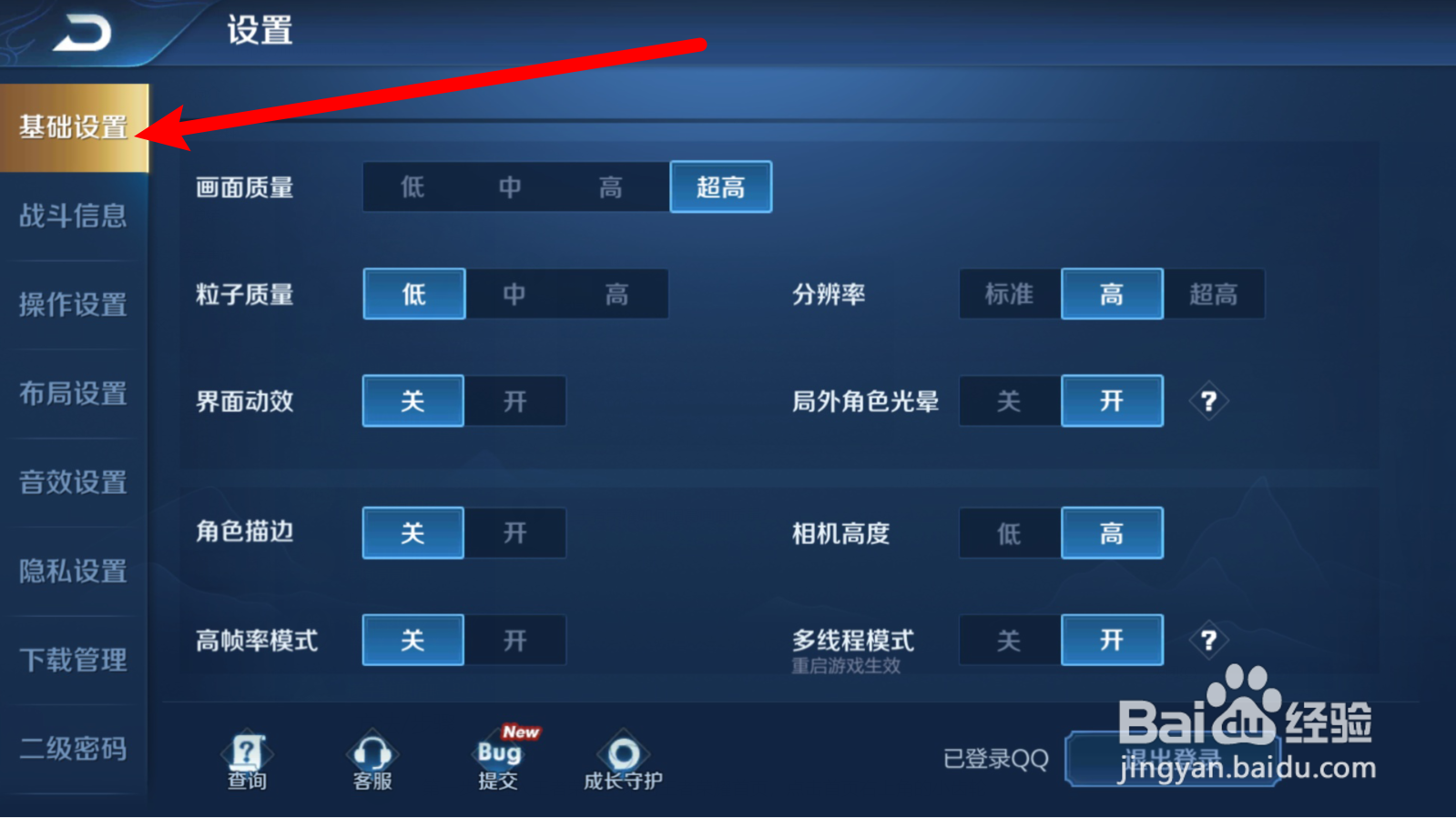 王者荣耀如何开启界面动效