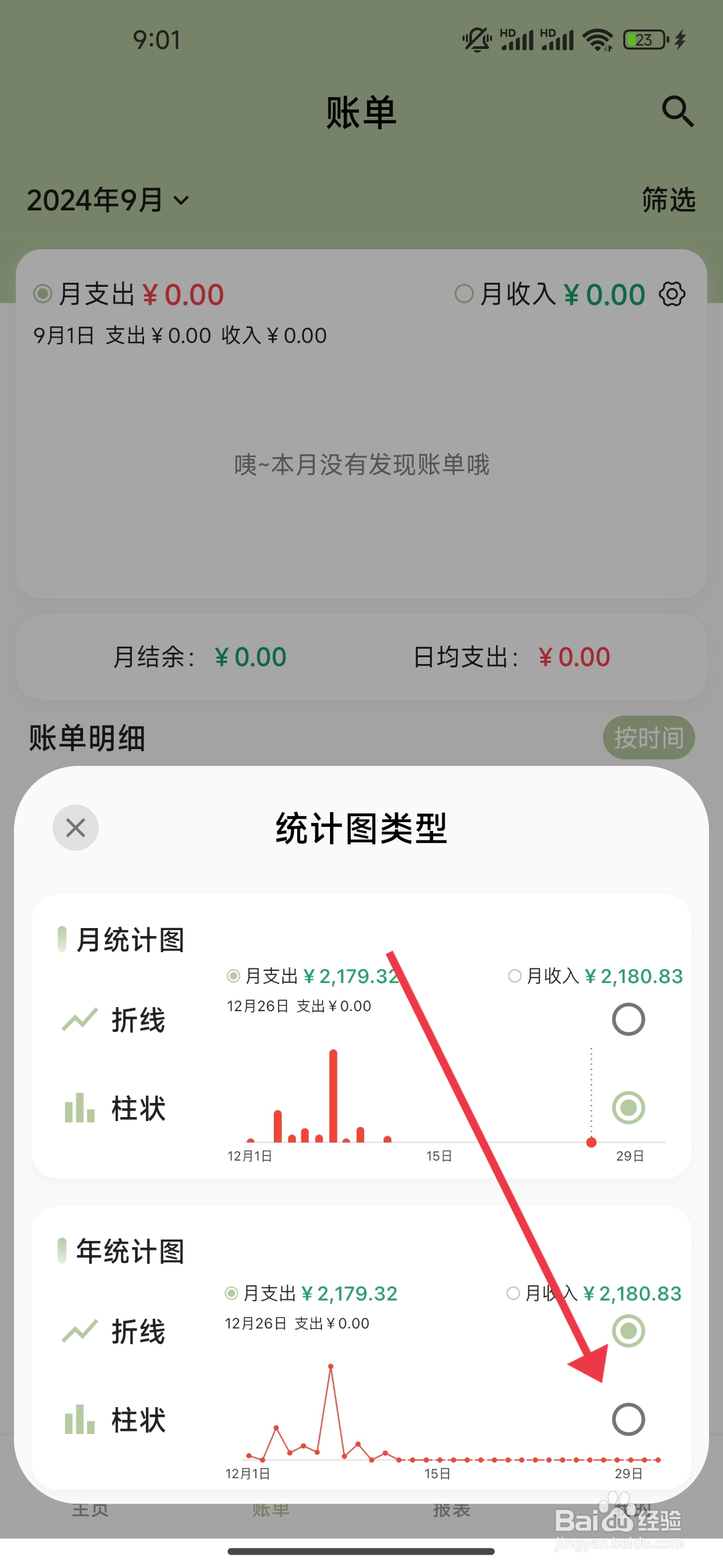 小青账怎么开启柱状年统计图