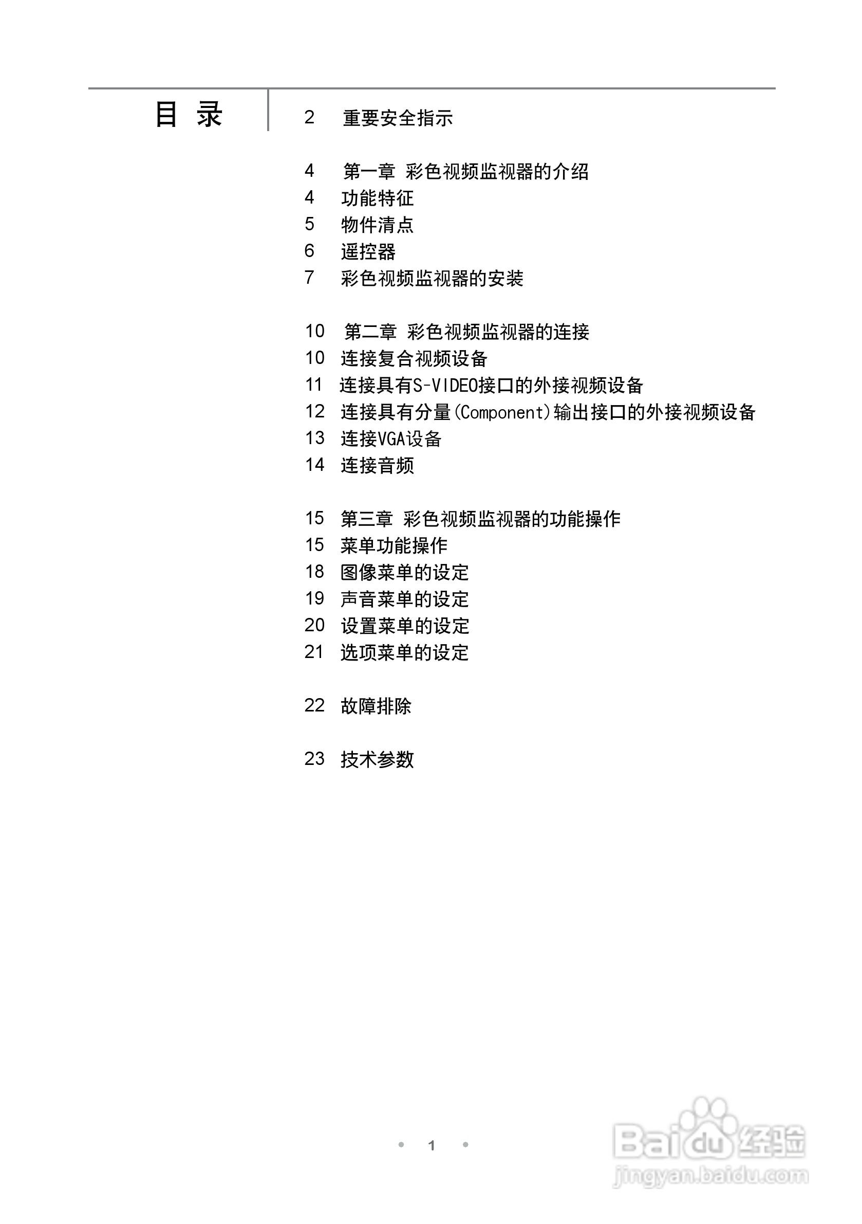 TCL王牌ML20监视器使用说明书:[1]