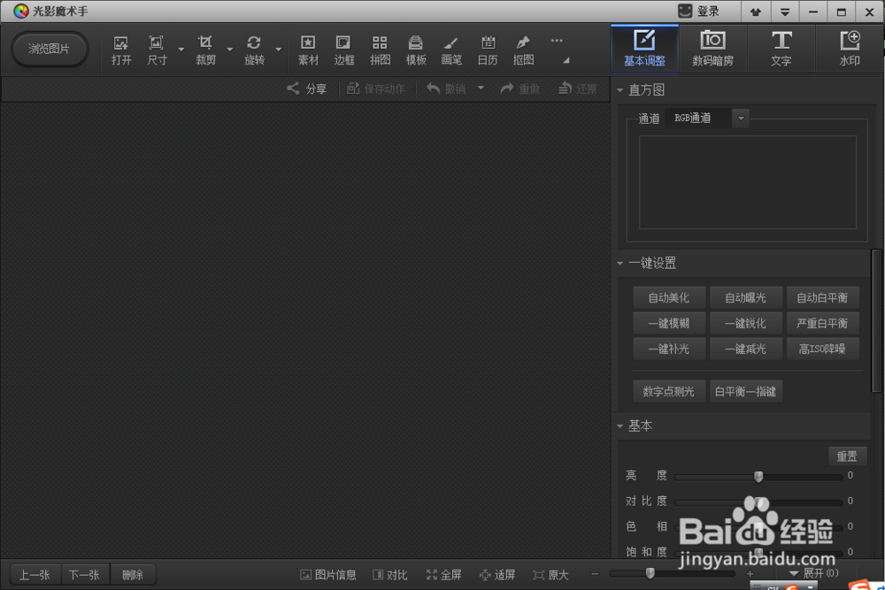 光影魔术手使用指南之边框制作