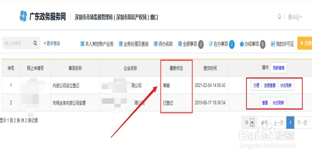 怎么查营业执照办理进度