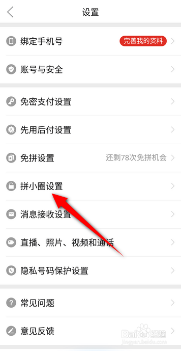 拼多多怎么关闭可以通过好友推荐找到我