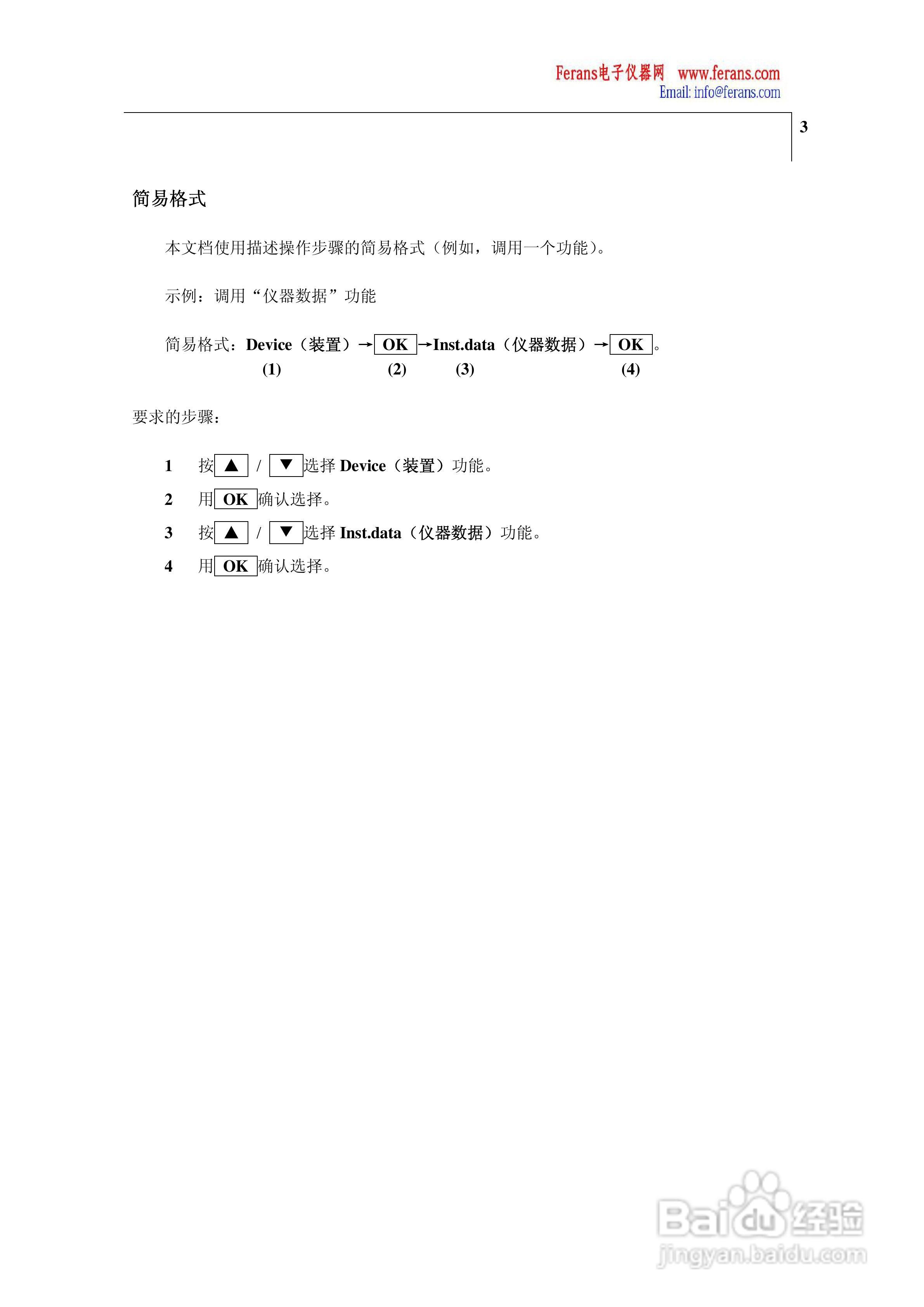 德图435-4多功能测量仪操作手册:[1]