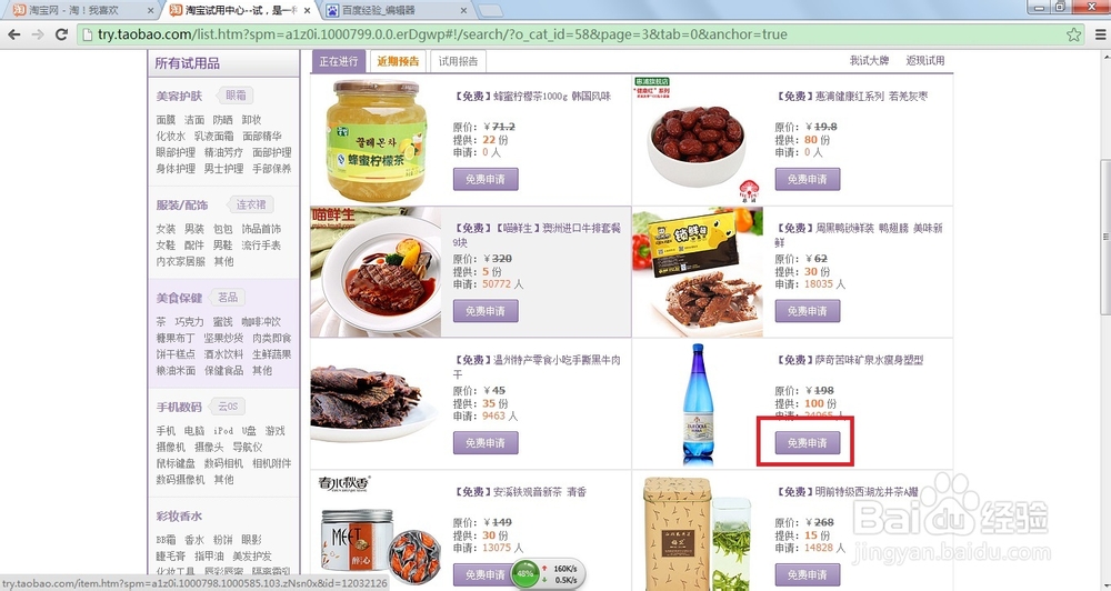 如何在淘宝“试用中心”申请免费使用
