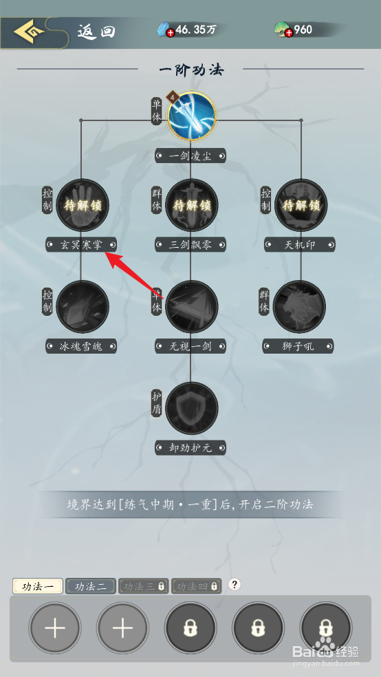 如何在九天异闻录中领悟玄冥寒掌