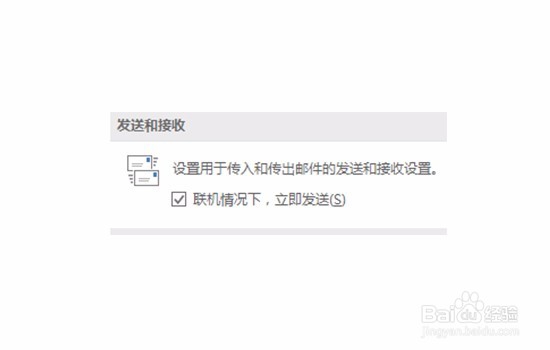 Outlook2016如何手动收发邮件