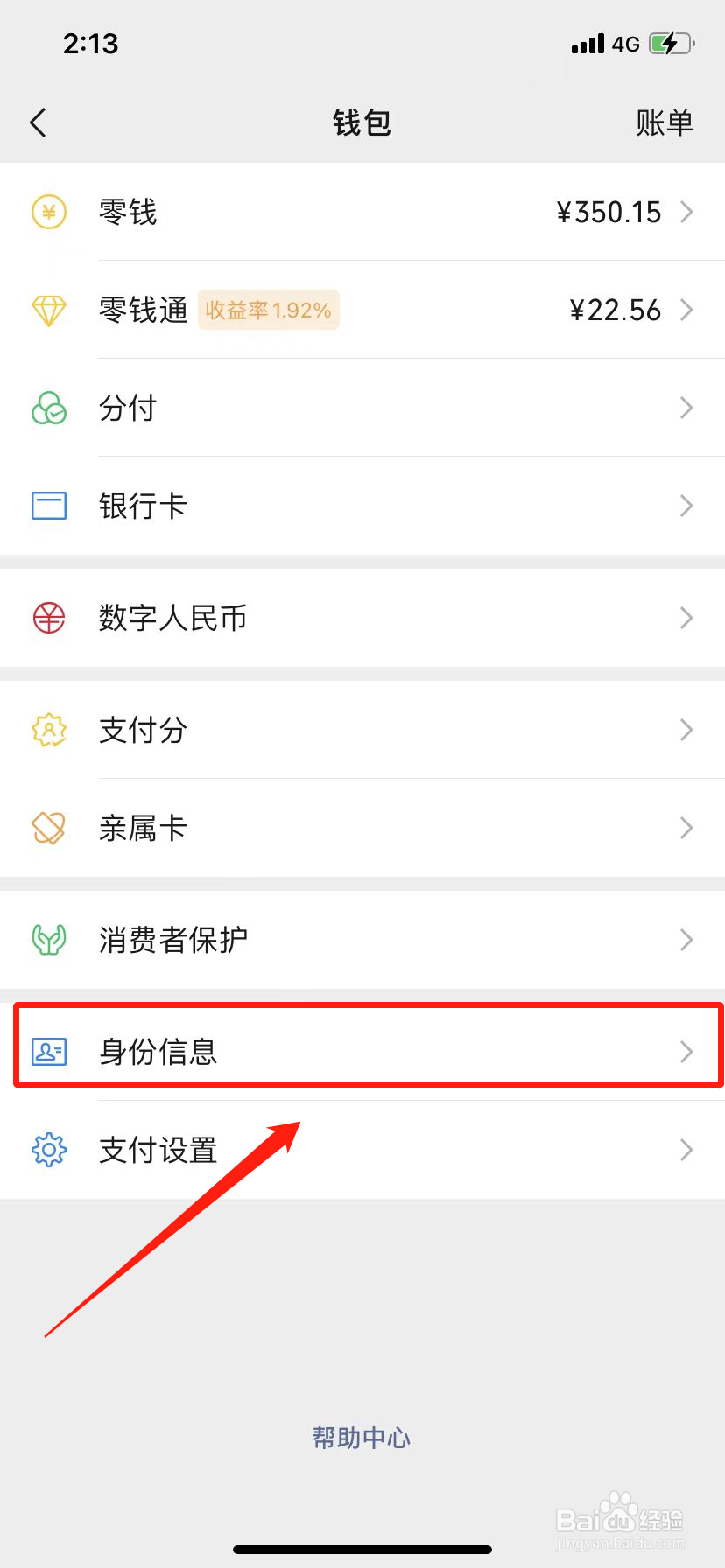 没有银行卡微信实名认证不了怎么办