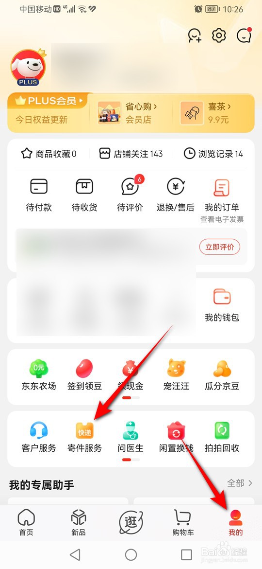 京东快递怎么绑定亲友