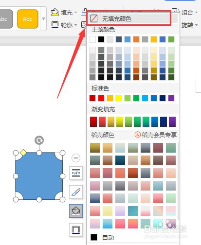Word文档如何让插入的缺角矩形图形没有填充颜色