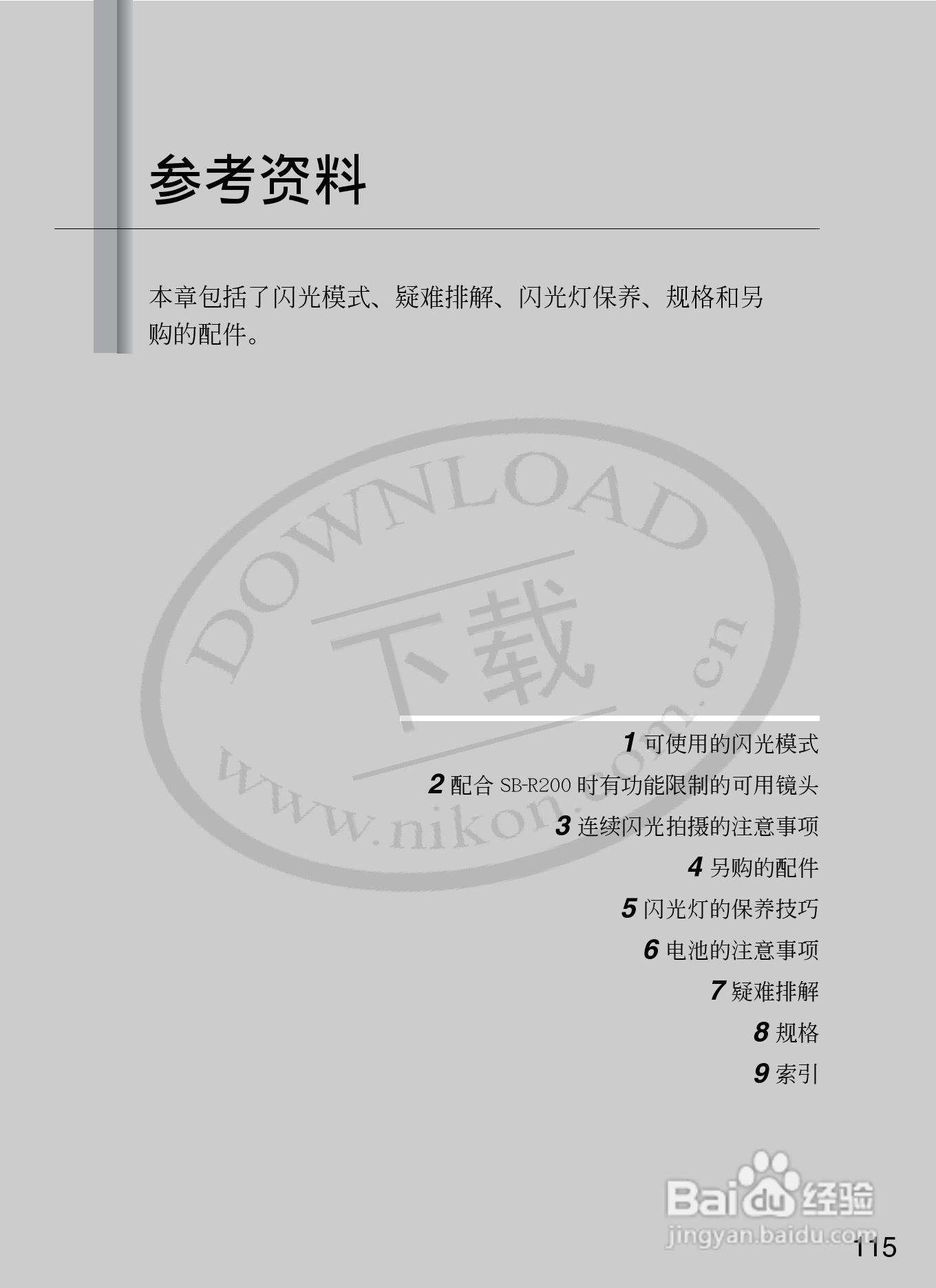 尼康SB-R200数码相机使用说明书:[12]